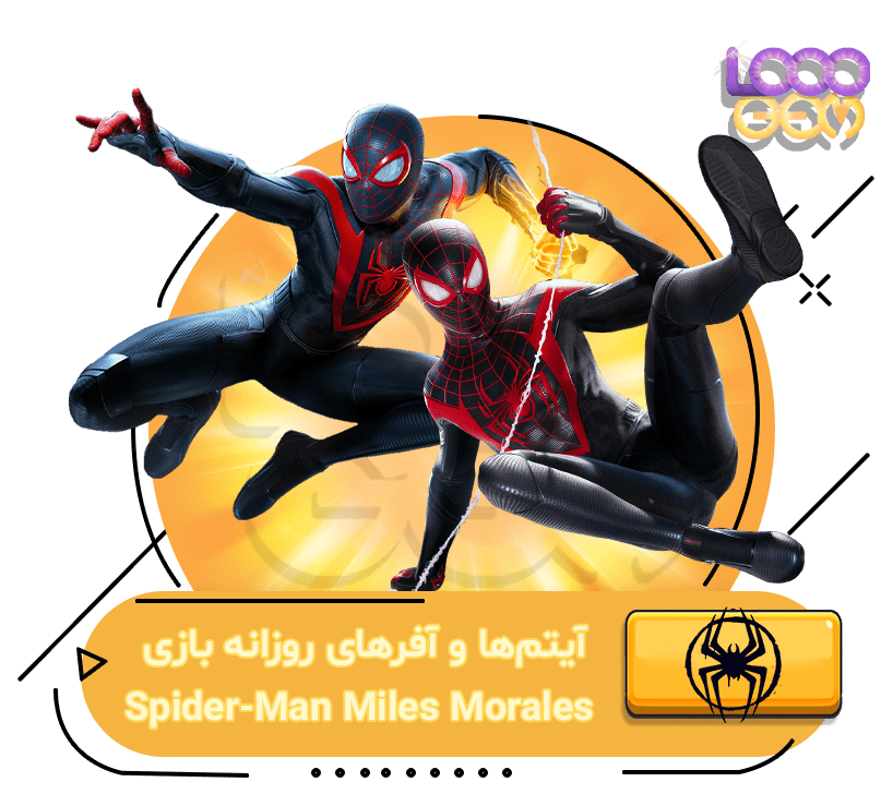 آیتم ها و آفرهای روزانه Spider-Man Miles Morales